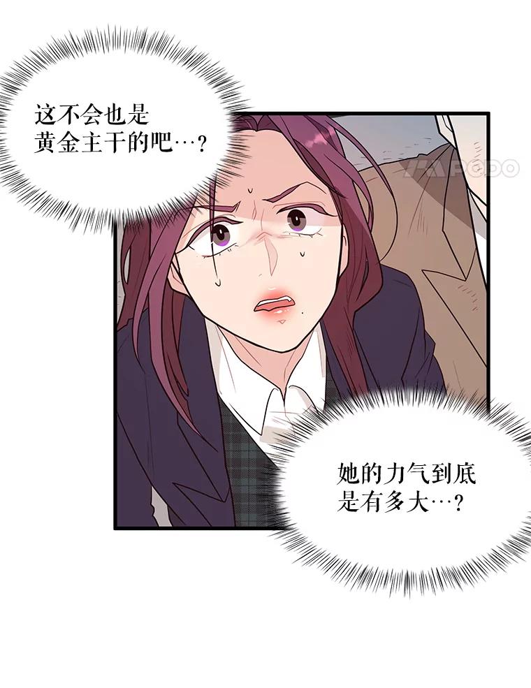 《大力女子黄金主》3.报仇计划 第55页