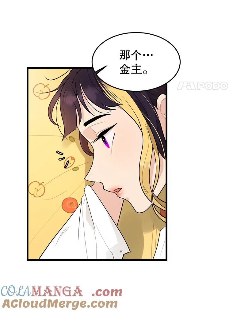 《大力女子黄金主》3.报仇计划 第89页