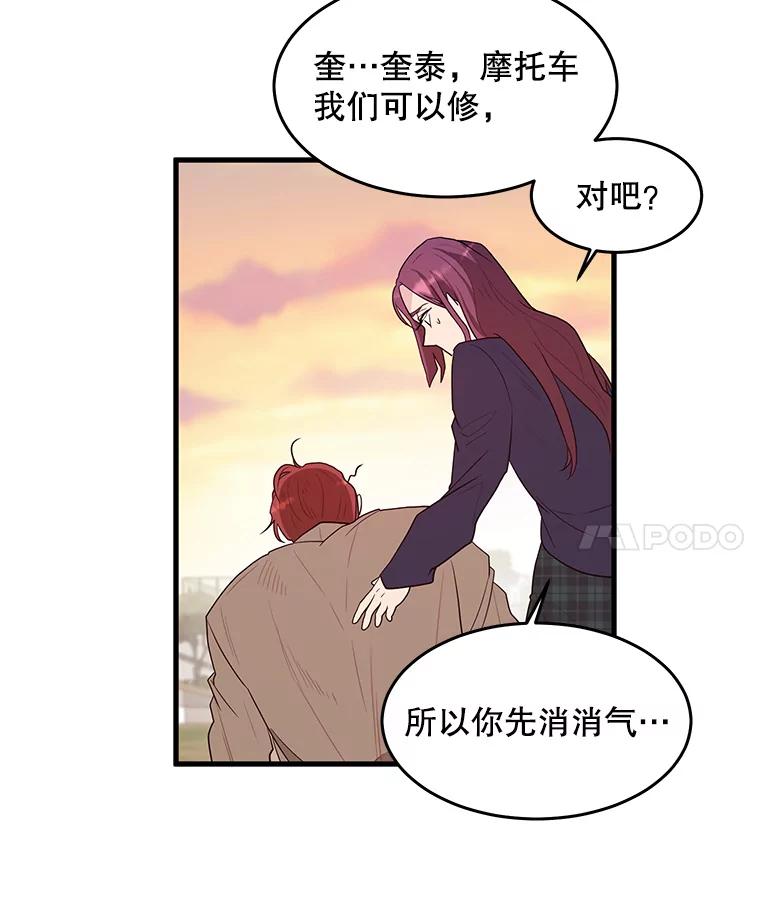 《大力女子黄金主》3.报仇计划 第72页