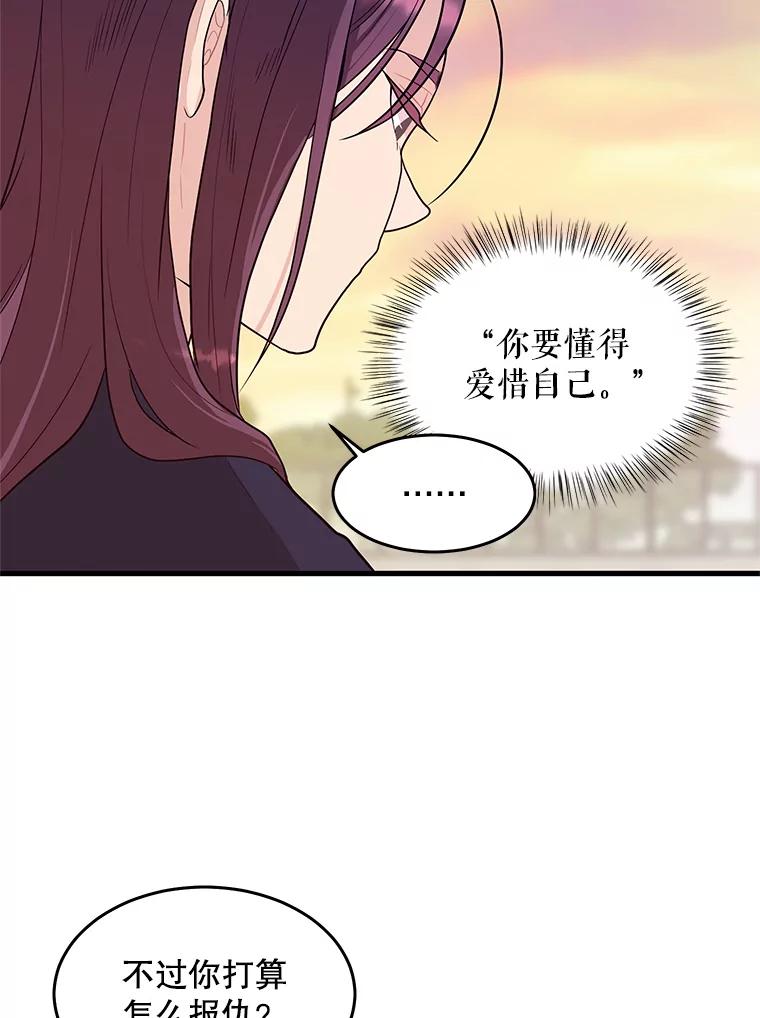 《大力女子黄金主》3.报仇计划 第83页