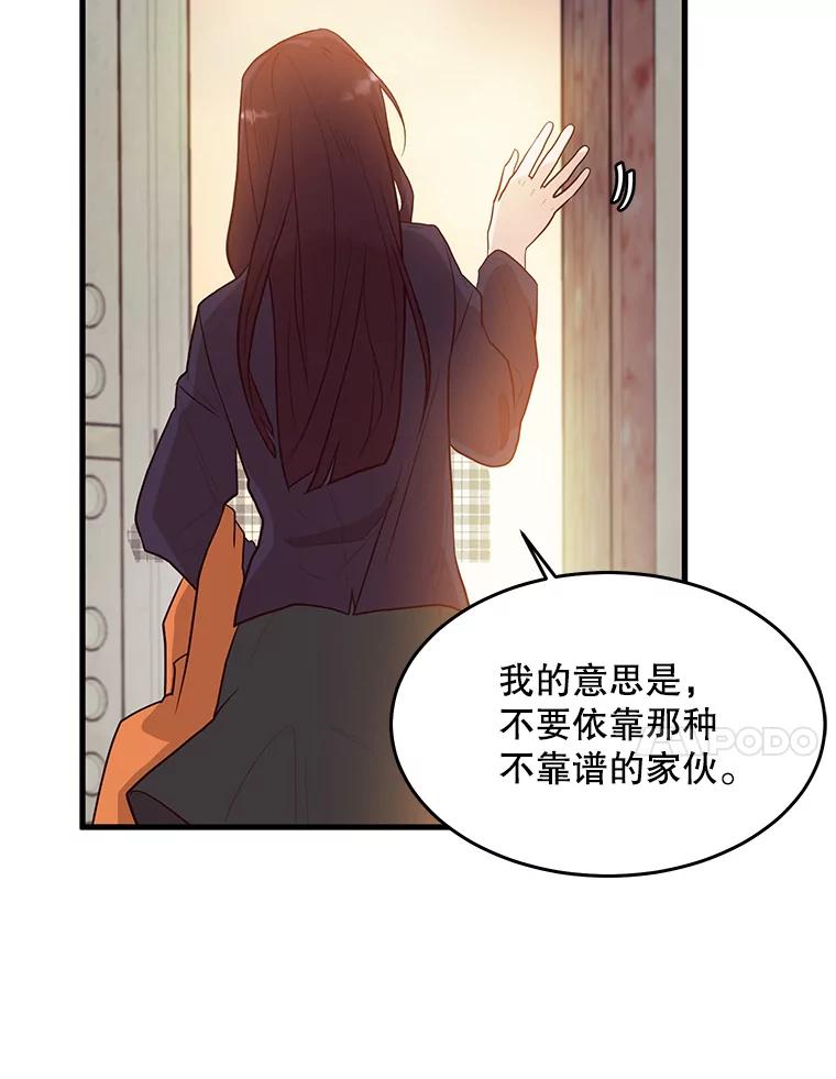 《大力女子黄金主》3.报仇计划 第38页