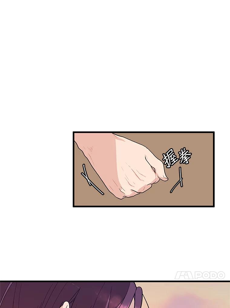《大力女子黄金主》3.报仇计划 第82页