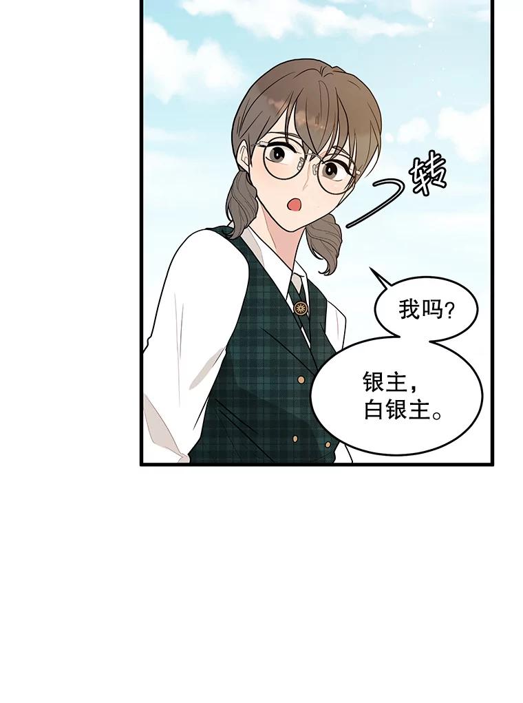 《大力女子黄金主》3.报仇计划 第103页