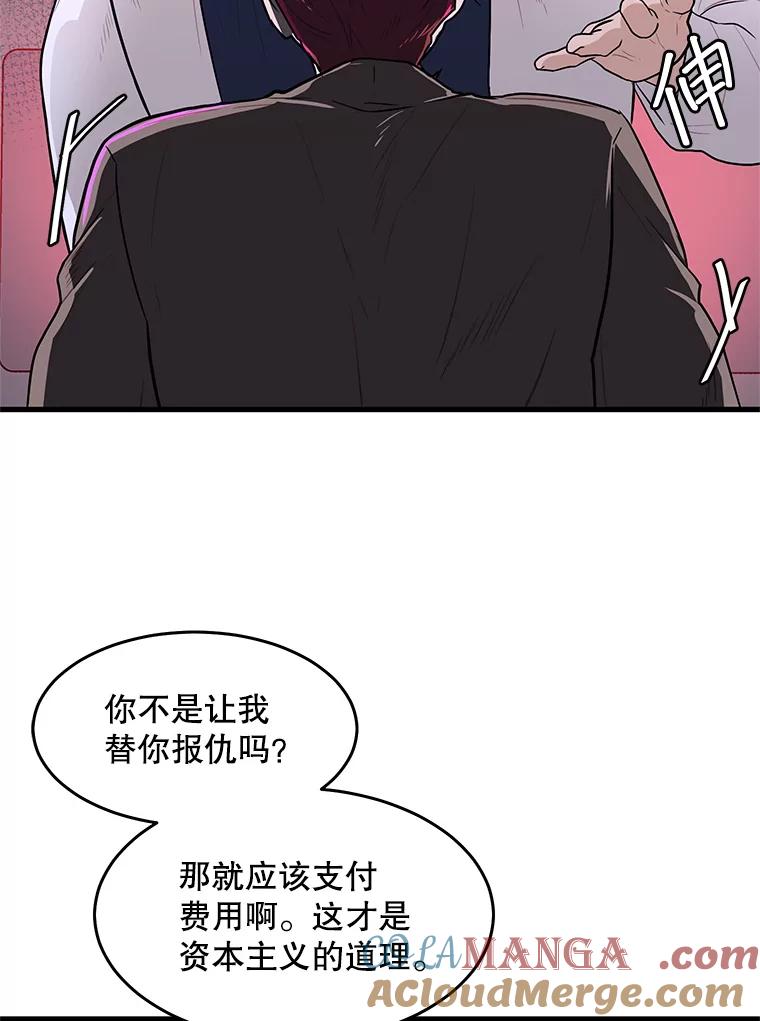 《大力女子黄金主》3.报仇计划 第129页