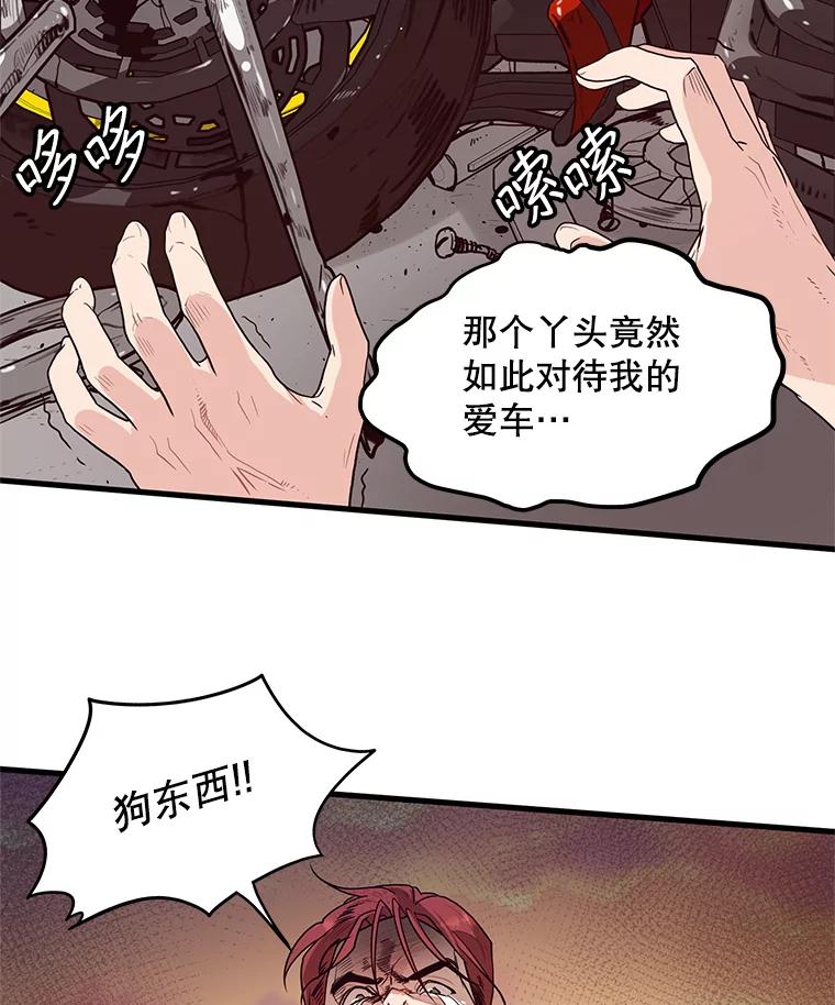 《大力女子黄金主》3.报仇计划 第70页