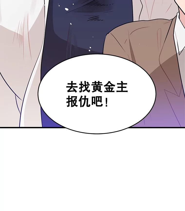 《大力女子黄金主》3.报仇计划 第136页