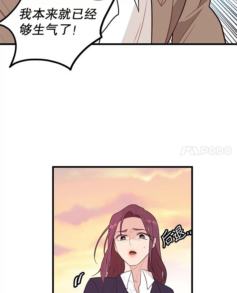 《大力女子黄金主》3.报仇计划 第79页