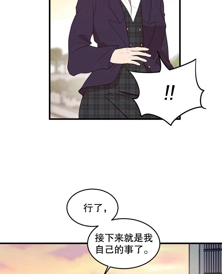 《大力女子黄金主》3.报仇计划 第80页