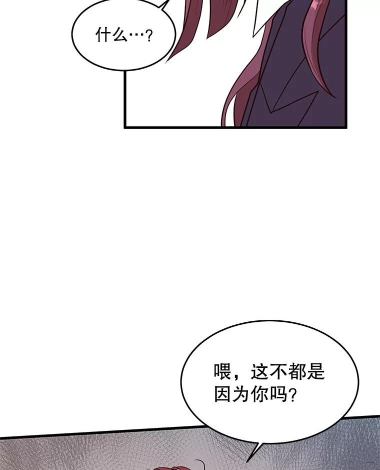 《大力女子黄金主》3.报仇计划 第75页