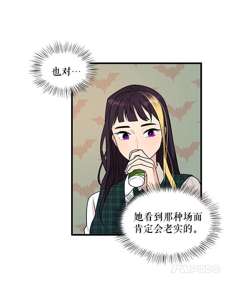 《大力女子黄金主》3.报仇计划 第98页