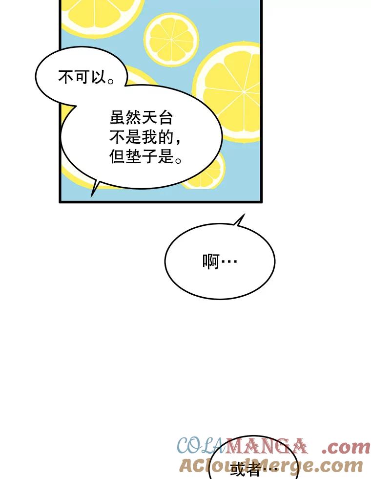 《大力女子黄金主》3.报仇计划 第109页