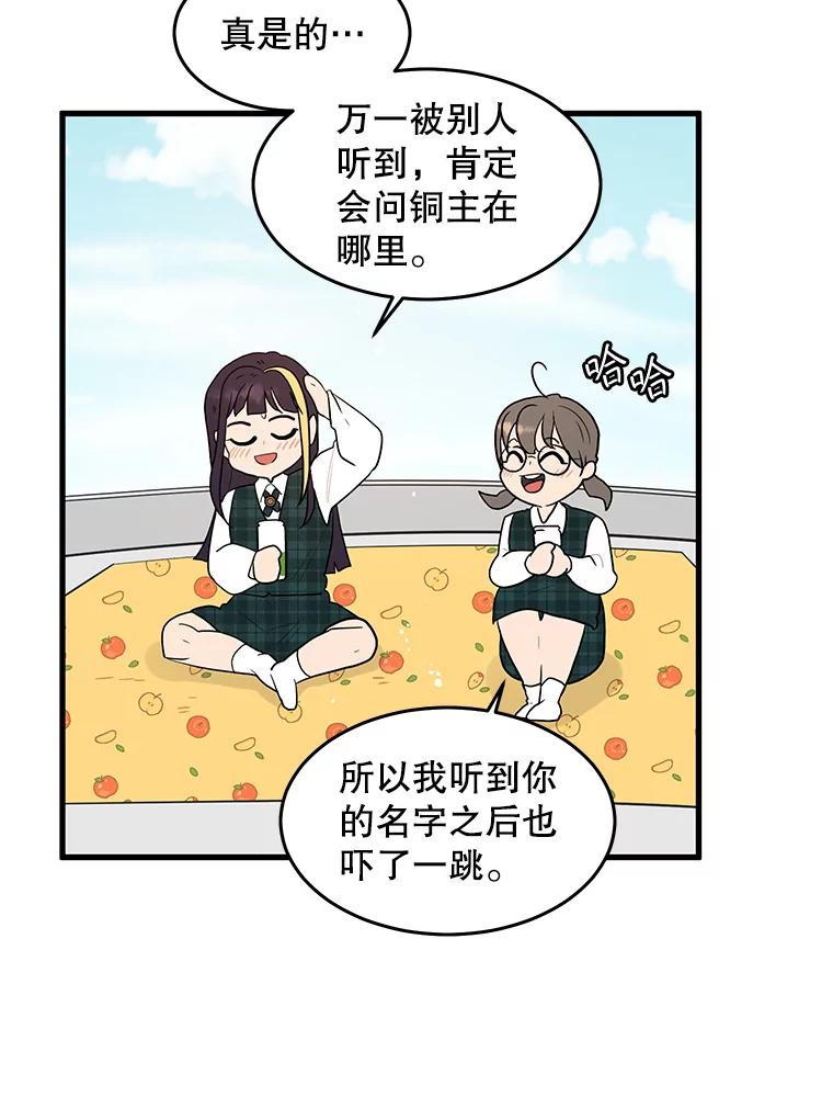 《大力女子黄金主》3.报仇计划 第106页