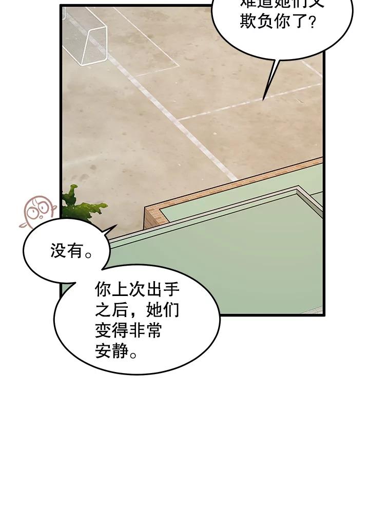 《大力女子黄金主》3.报仇计划 第96页