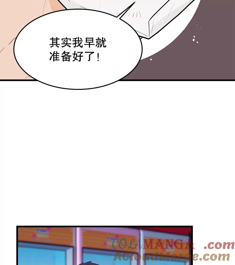 《大力女子黄金主》3.报仇计划 第133页