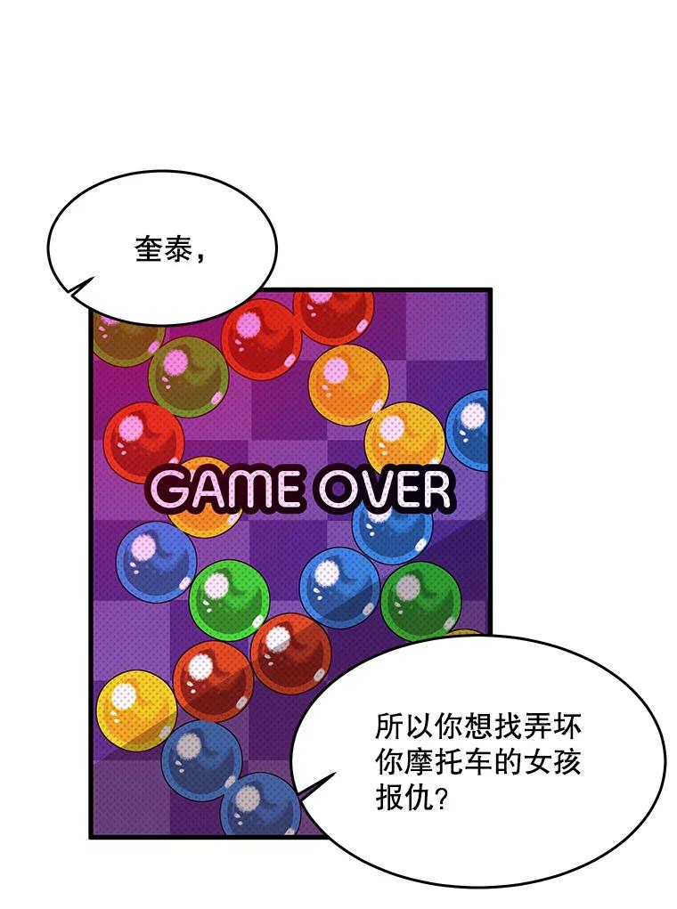 《大力女子黄金主》3.报仇计划 第122页