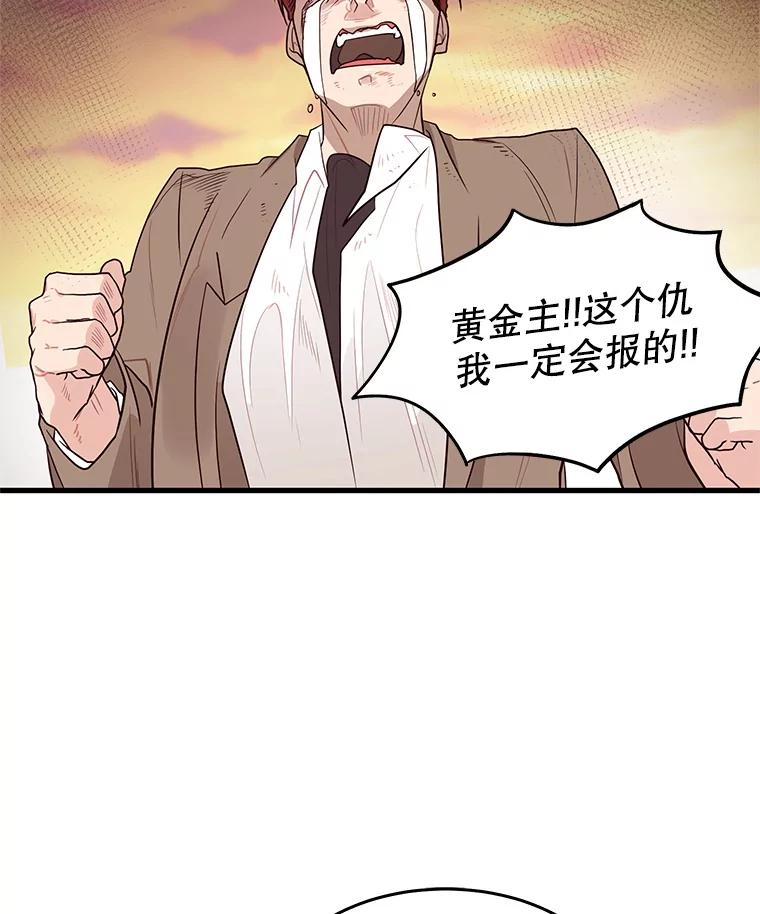 《大力女子黄金主》3.报仇计划 第71页
