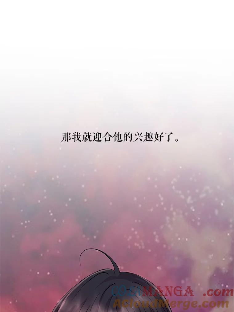 《预知未来的洛琳》42.内湾据点 第85页