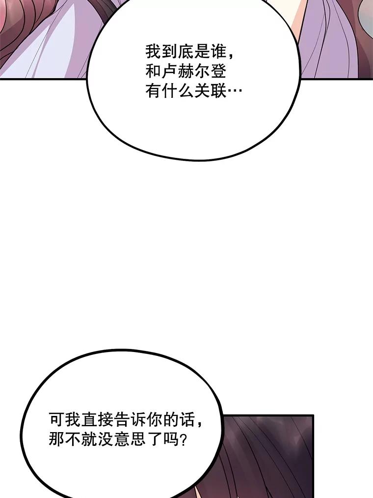 《预知未来的洛琳》42.内湾据点 第87页