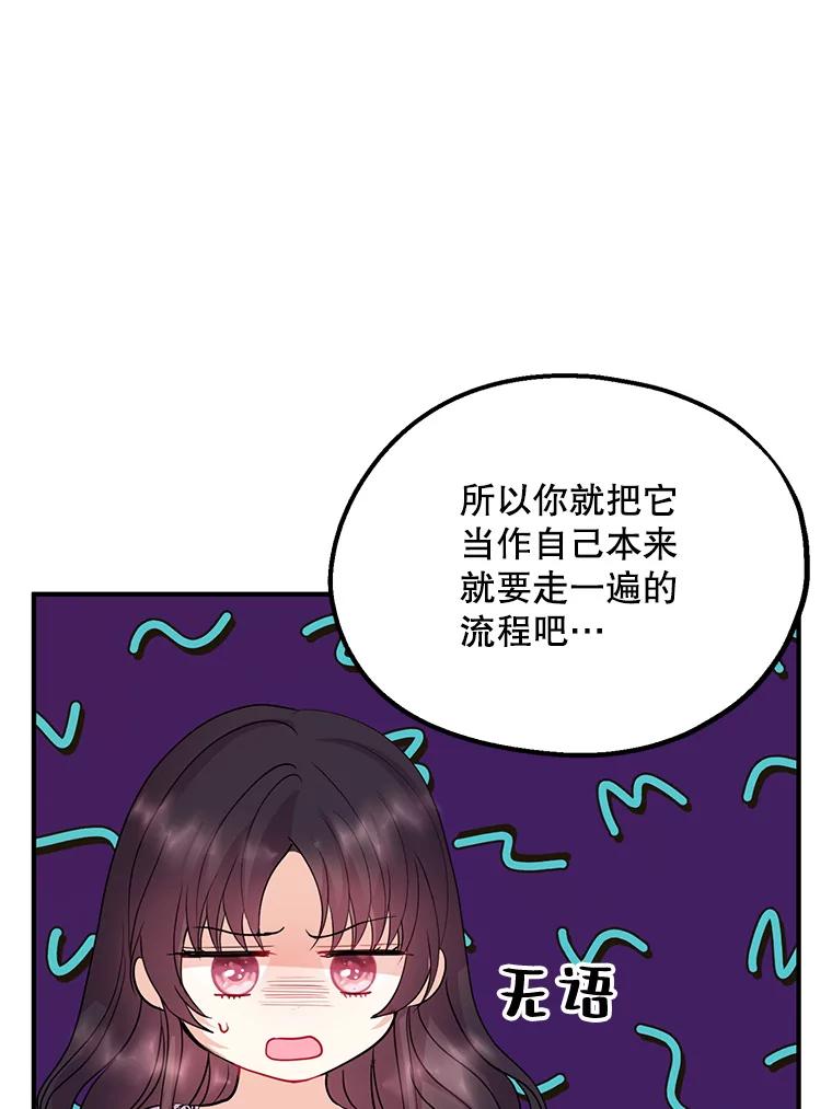 《预知未来的洛琳》43.真相 第45页