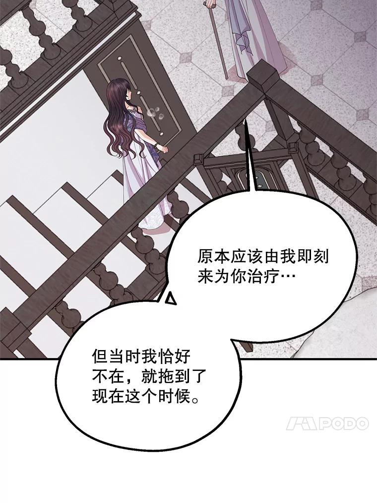 《预知未来的洛琳》43.真相 第44页