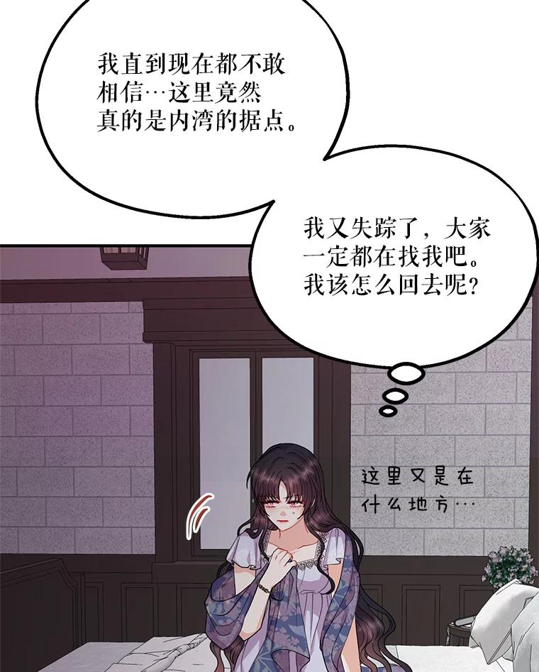 《预知未来的洛琳》43.真相 第26页