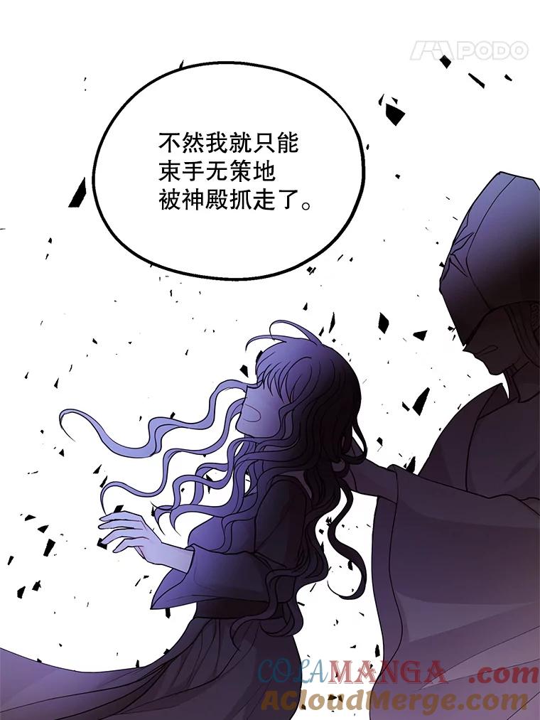 《预知未来的洛琳》43.真相 第64页