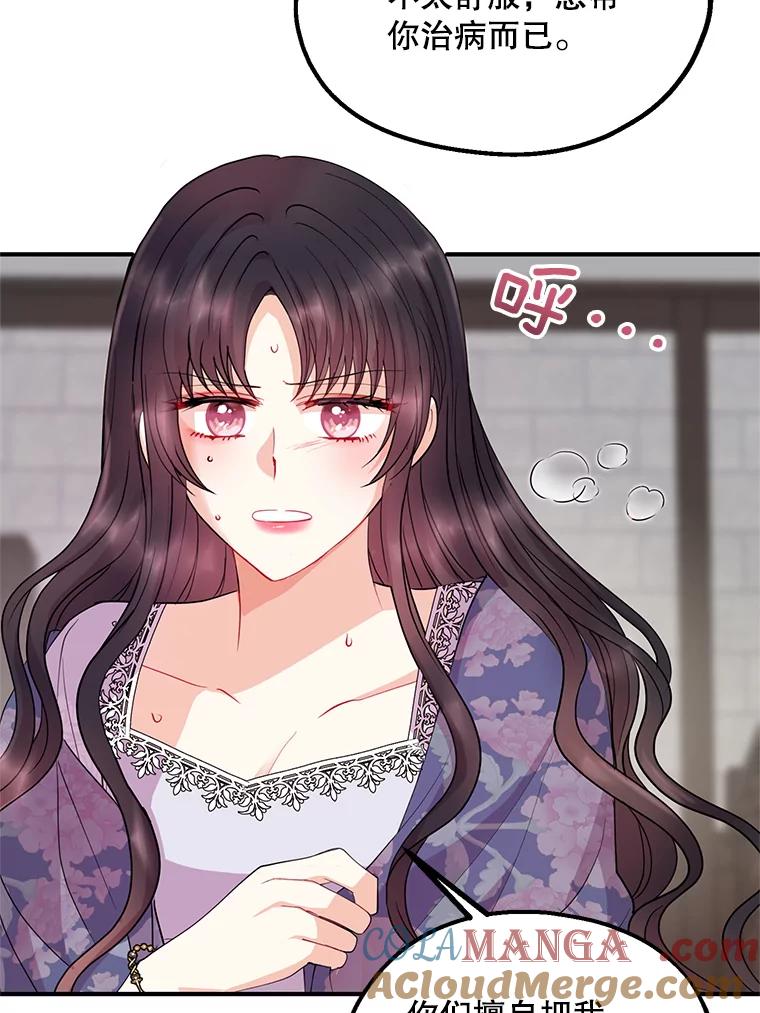 《预知未来的洛琳》43.真相 第40页
