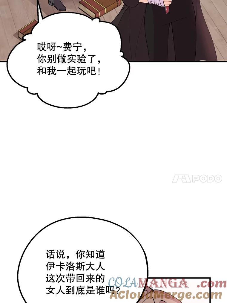《预知未来的洛琳》43.真相 第10页