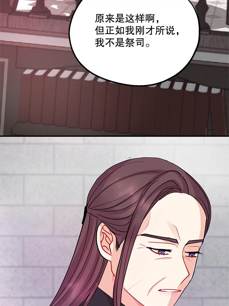 《预知未来的洛琳》43.真相 第62页