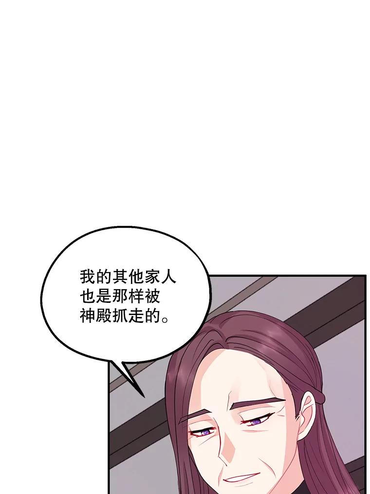 《预知未来的洛琳》43.真相 第69页
