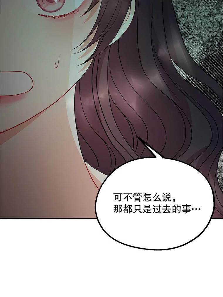 《预知未来的洛琳》43.真相 第81页