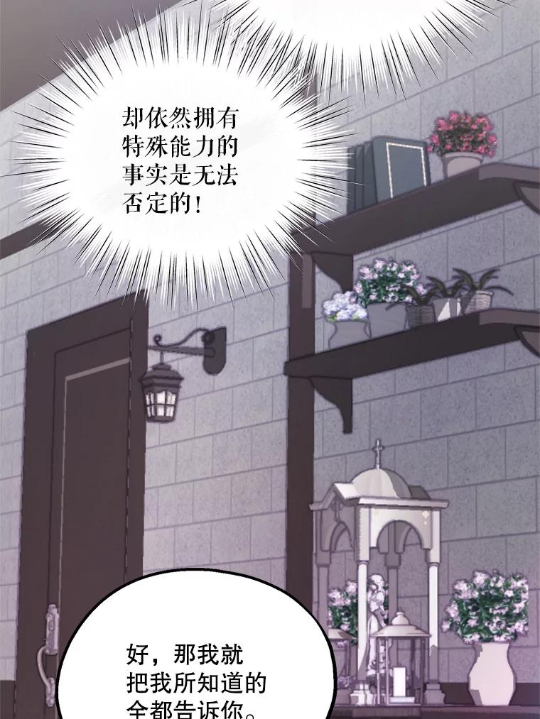 《预知未来的洛琳》43.真相 第75页