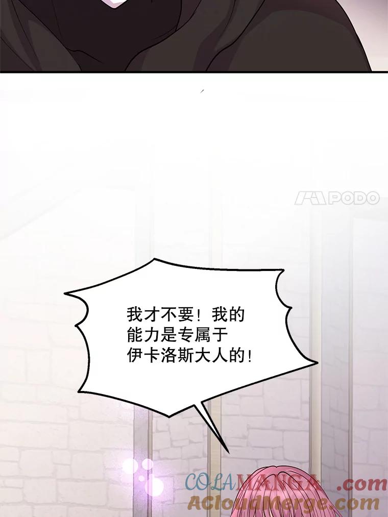 《预知未来的洛琳》43.真相 第7页