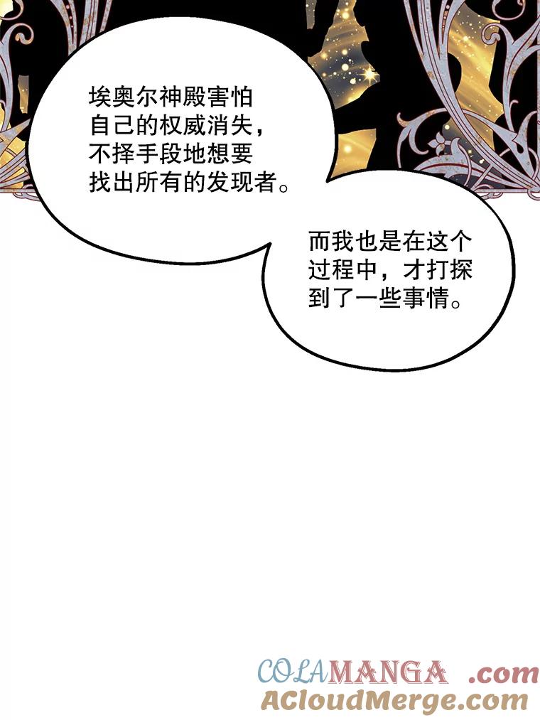 《预知未来的洛琳》43.真相 第85页