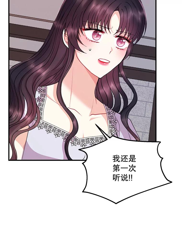 《预知未来的洛琳》43.真相 第71页