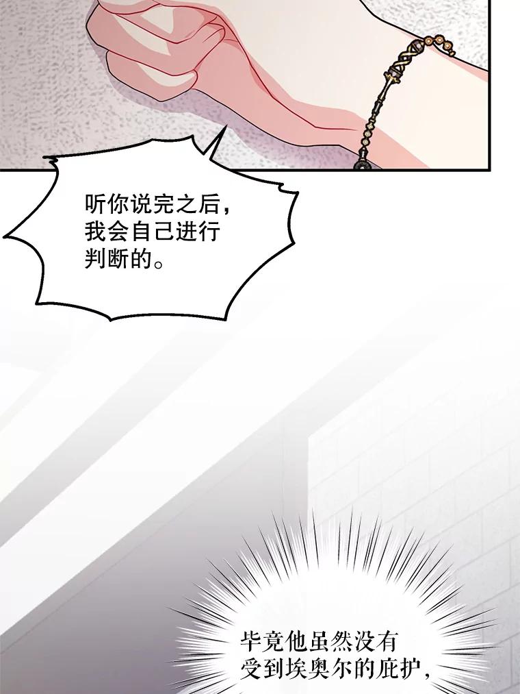 《预知未来的洛琳》43.真相 第74页