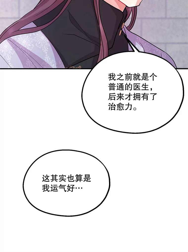 《预知未来的洛琳》43.真相 第63页