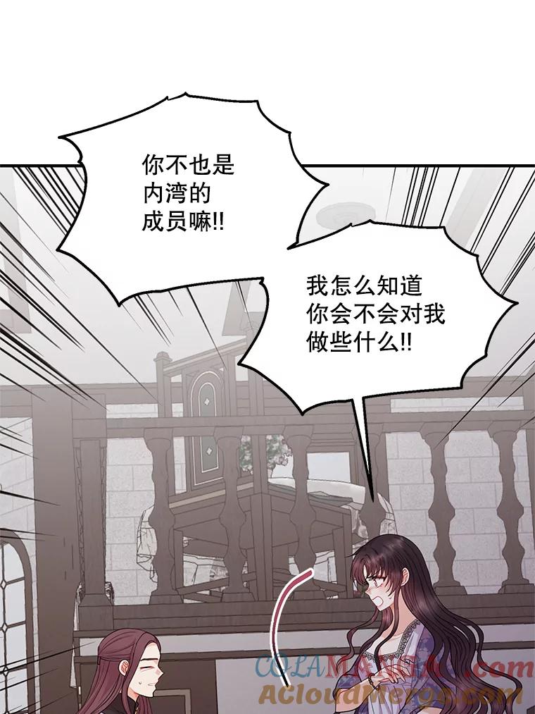 《预知未来的洛琳》43.真相 第34页