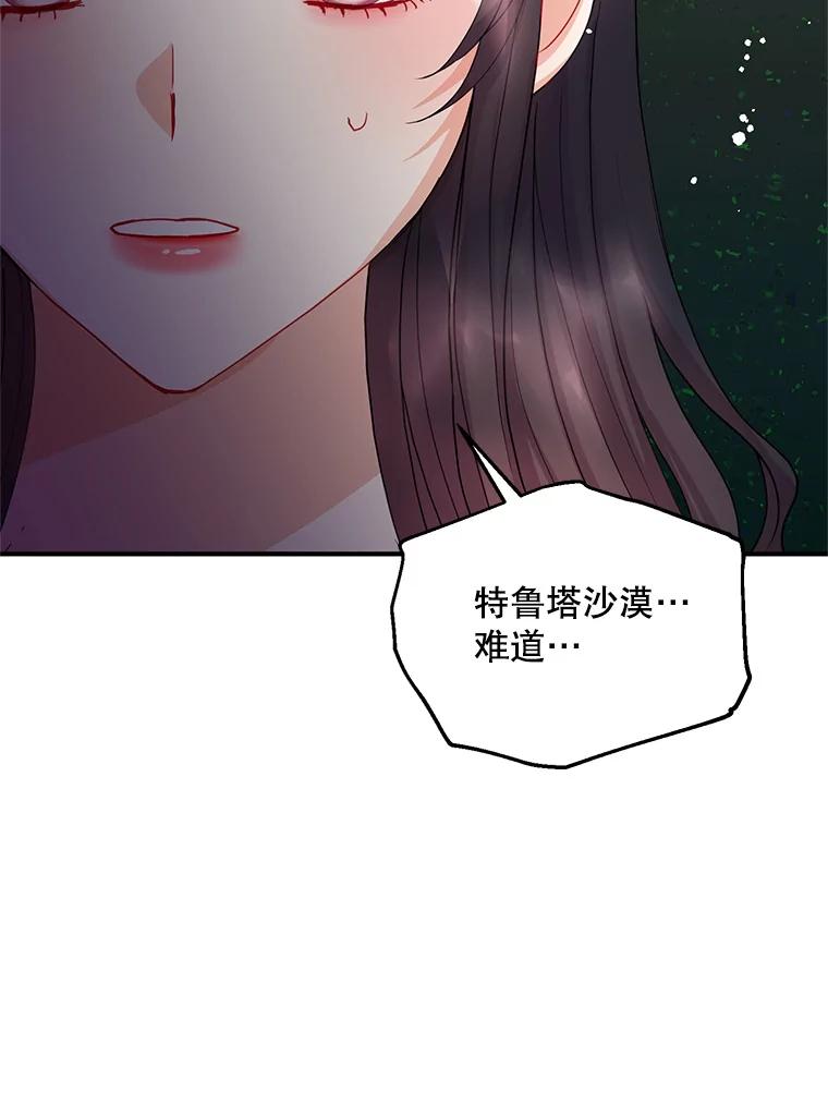 《预知未来的洛琳》43.真相 第90页