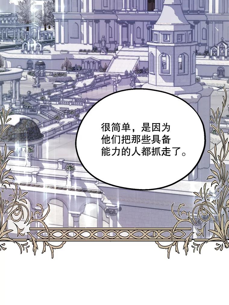 《预知未来的洛琳》43.真相 第68页