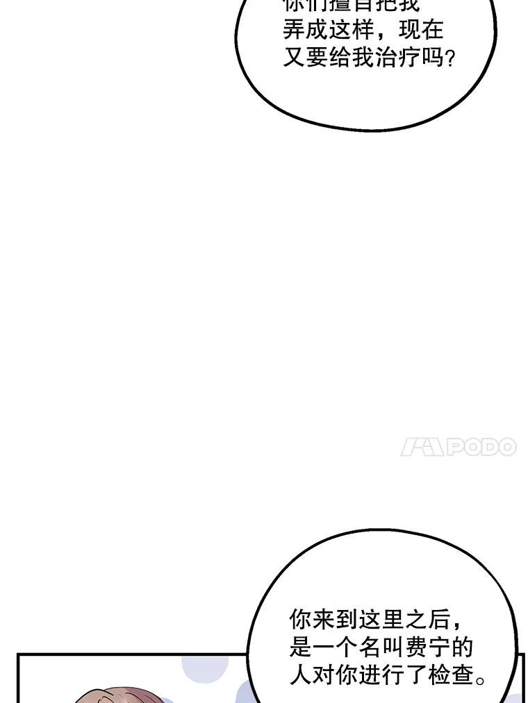 《预知未来的洛琳》43.真相 第41页