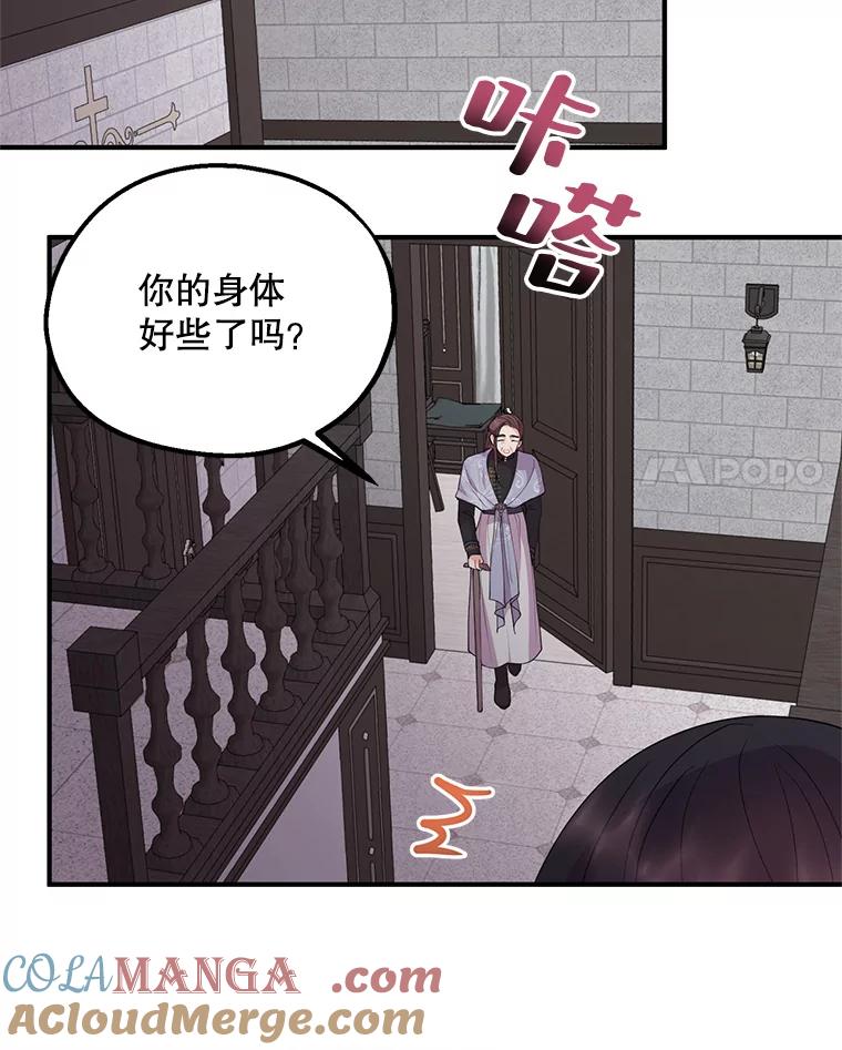 《预知未来的洛琳》43.真相 第28页
