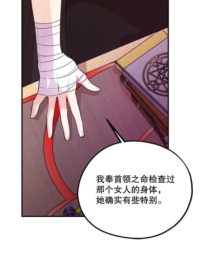 《预知未来的洛琳》43.真相 第15页