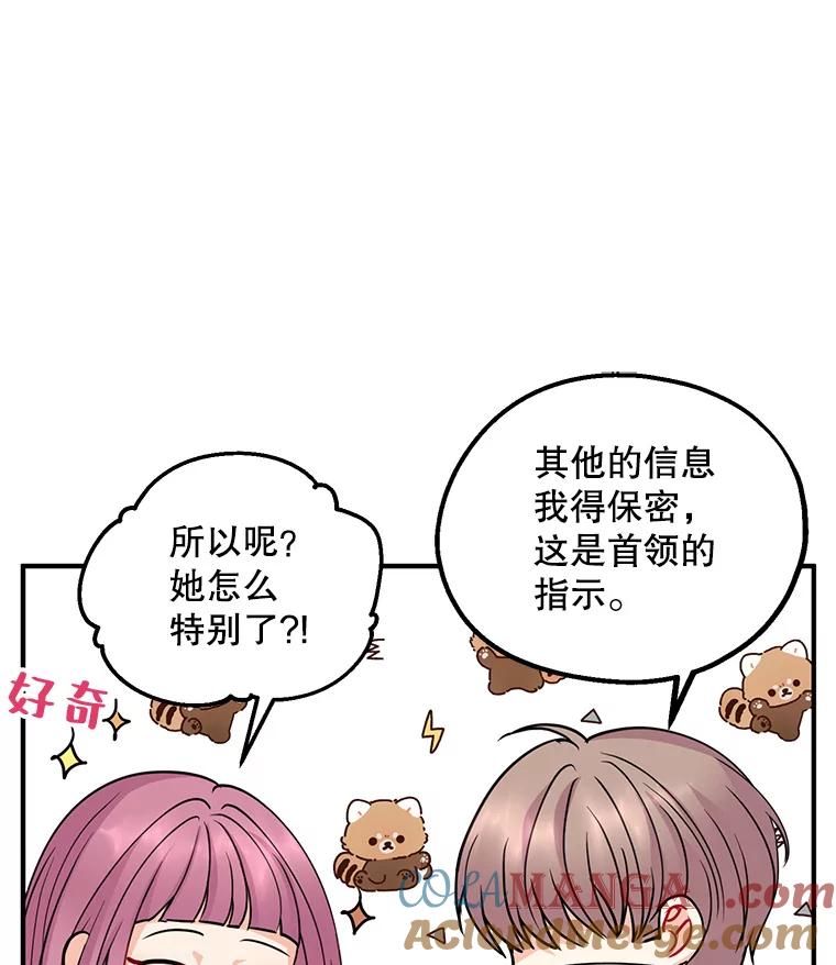 《预知未来的洛琳》43.真相 第16页
