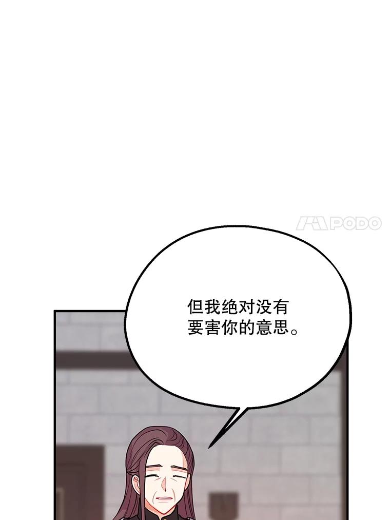《预知未来的洛琳》43.真相 第38页