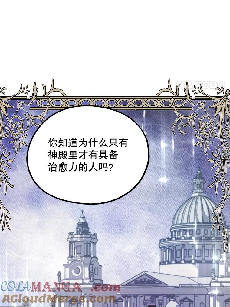 《预知未来的洛琳》43.真相 第67页