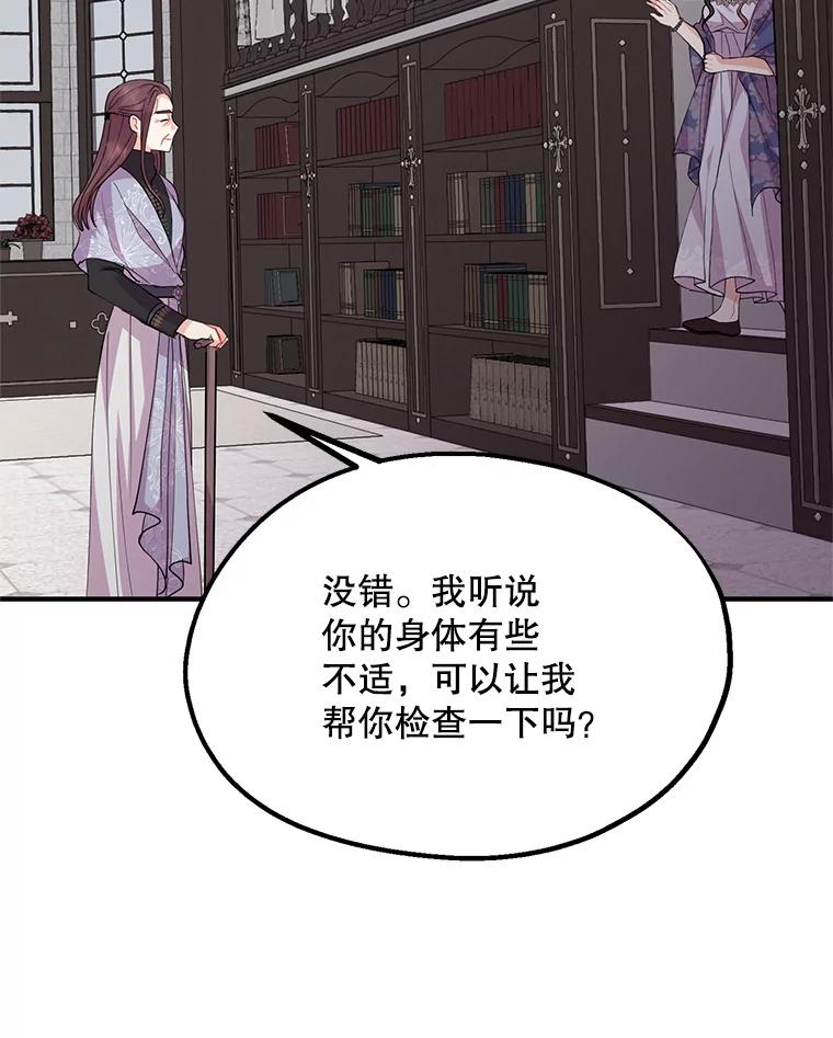 《预知未来的洛琳》43.真相 第32页