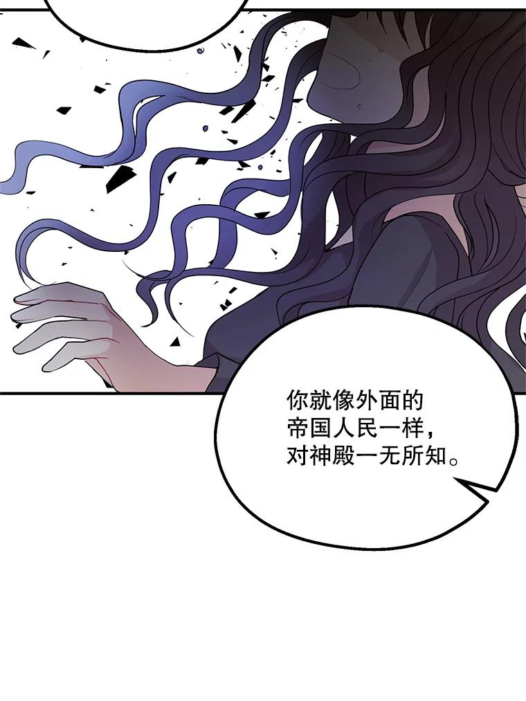 《预知未来的洛琳》43.真相 第66页