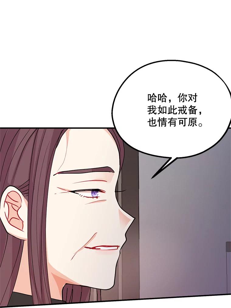 《预知未来的洛琳》43.真相 第36页