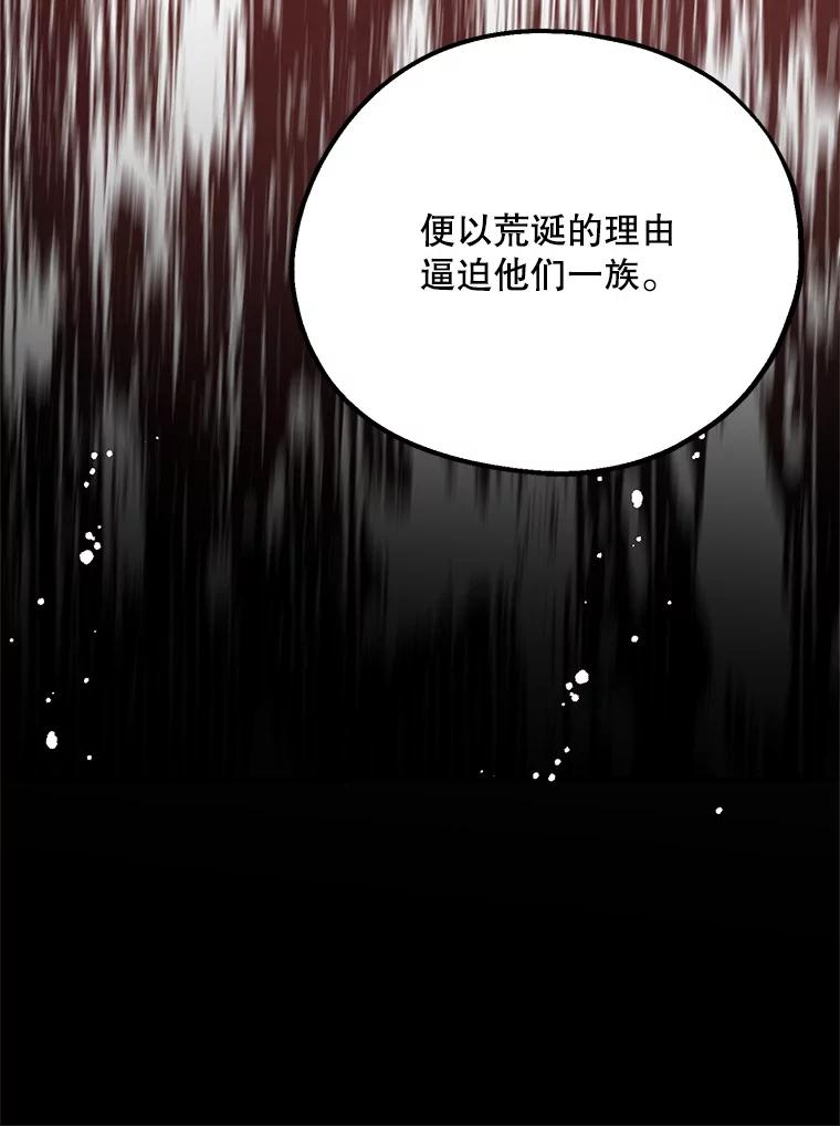 《预知未来的洛琳》43.真相 第93页
